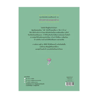 นายอินทร์ หนังสือ บ้าน 100 ชั้นใต้บึง (ปกแข็ง)
