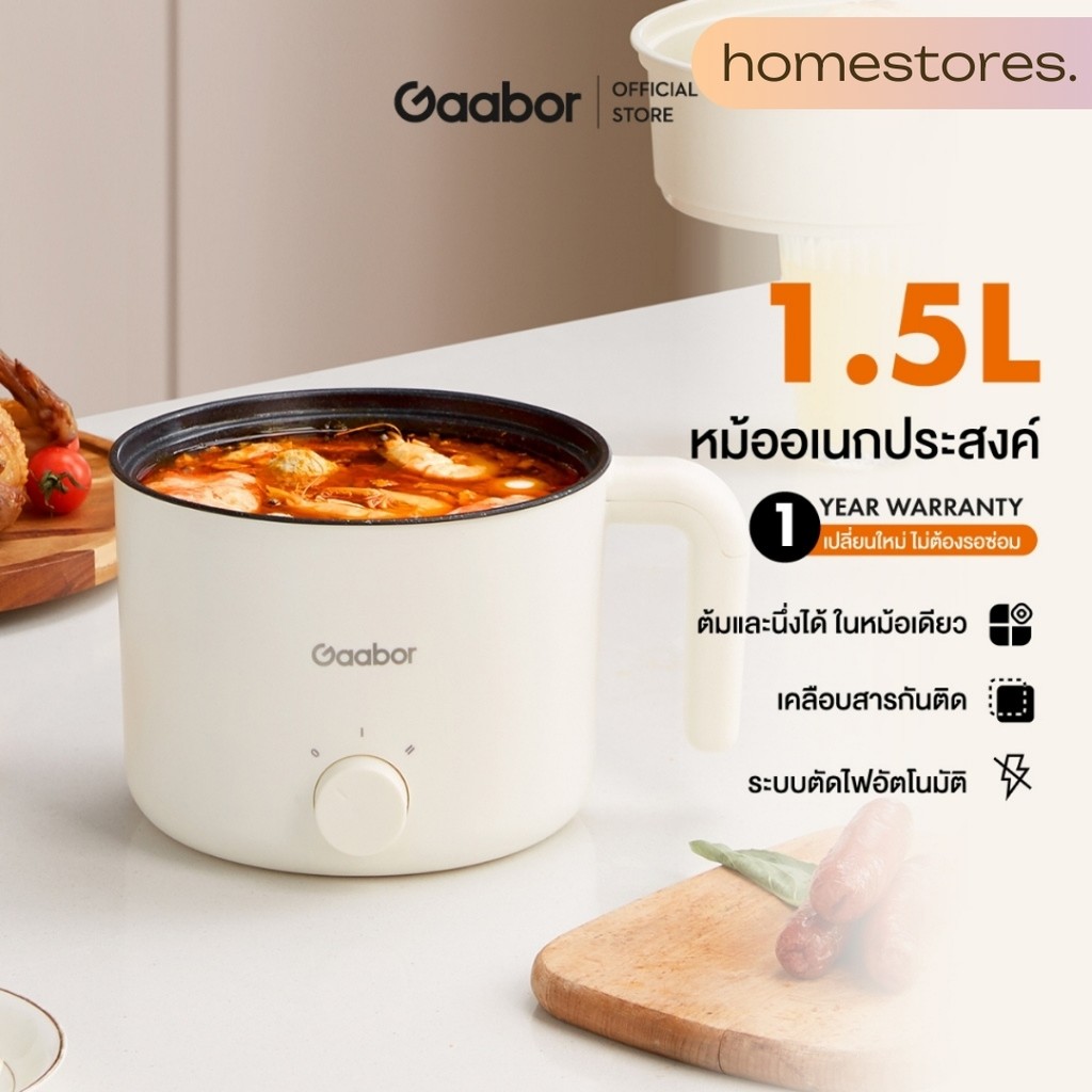 หม้อไฟฟ้ามินิ 600W อเนกประสงค์ หุงข้าว ต้มมาม่า สุกี้ ชาบู Gaabor 1.5 ลิตร Multipurpose mini Pot GR-N15A