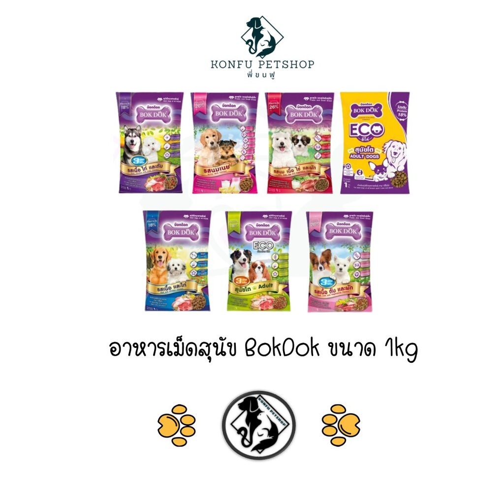 อาหารเม็ดสุนัข BOK DOK 4 รสชาติ ถุงจากโรงงาน ขนาด 1kg