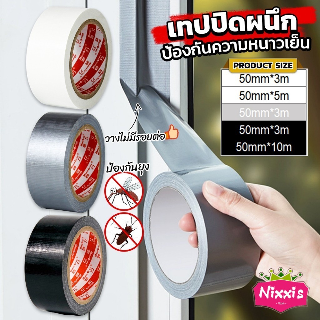 NIS เทปผ้าใบ เทปปิดรอยรั่ว หน้ากว้าง 2 นิ้ว Cloth tape