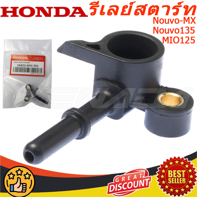 ข้อต่อฝาครอบหัวฉีด Honda Wave 125 i ปี 2005 ไฟเลี้ยวบังลม แท้ (16422-KPH-701)