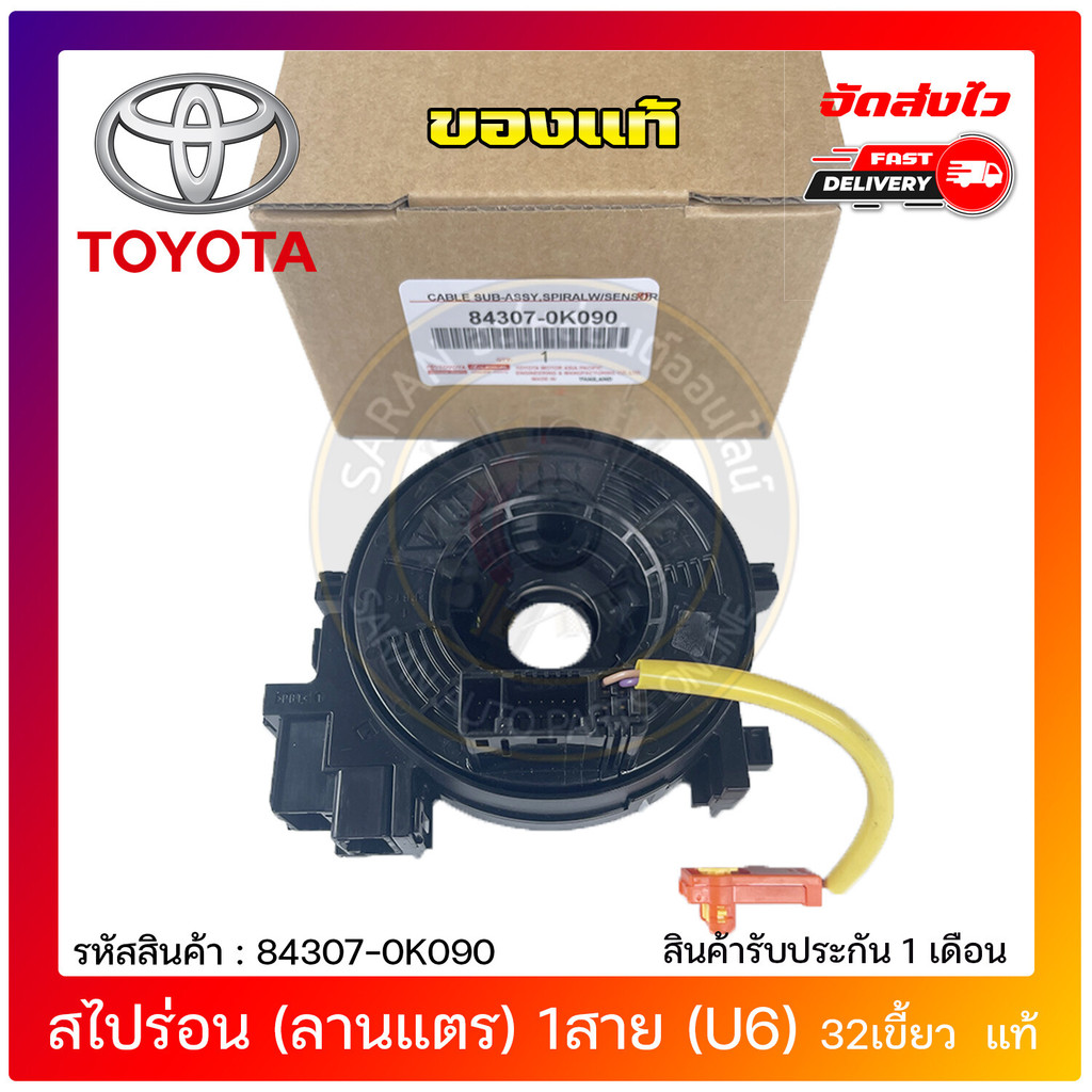 สไปร่อน revo (ลานแตร) 1สาย (U6) 32เขี้ยว    TOYOTA  REVO,ฟอร์จูนเนอร์,รถเก๋ง (รถท๊อบ) 84307-0K090