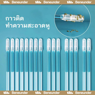 YTL ไม้หูเหนียว ถอนหู มือ สําลีพันก้านทําความสะอาด ไม้หูเหนี…