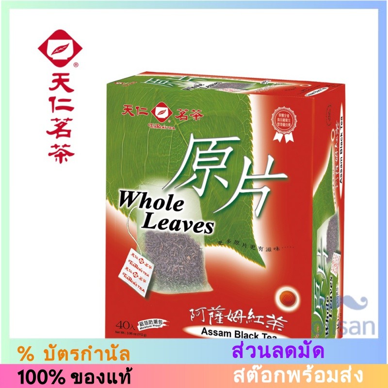 Taiwan Tenren's Tea Assam ชาดํา เม็ดออริจินัล 40 ชิ้น