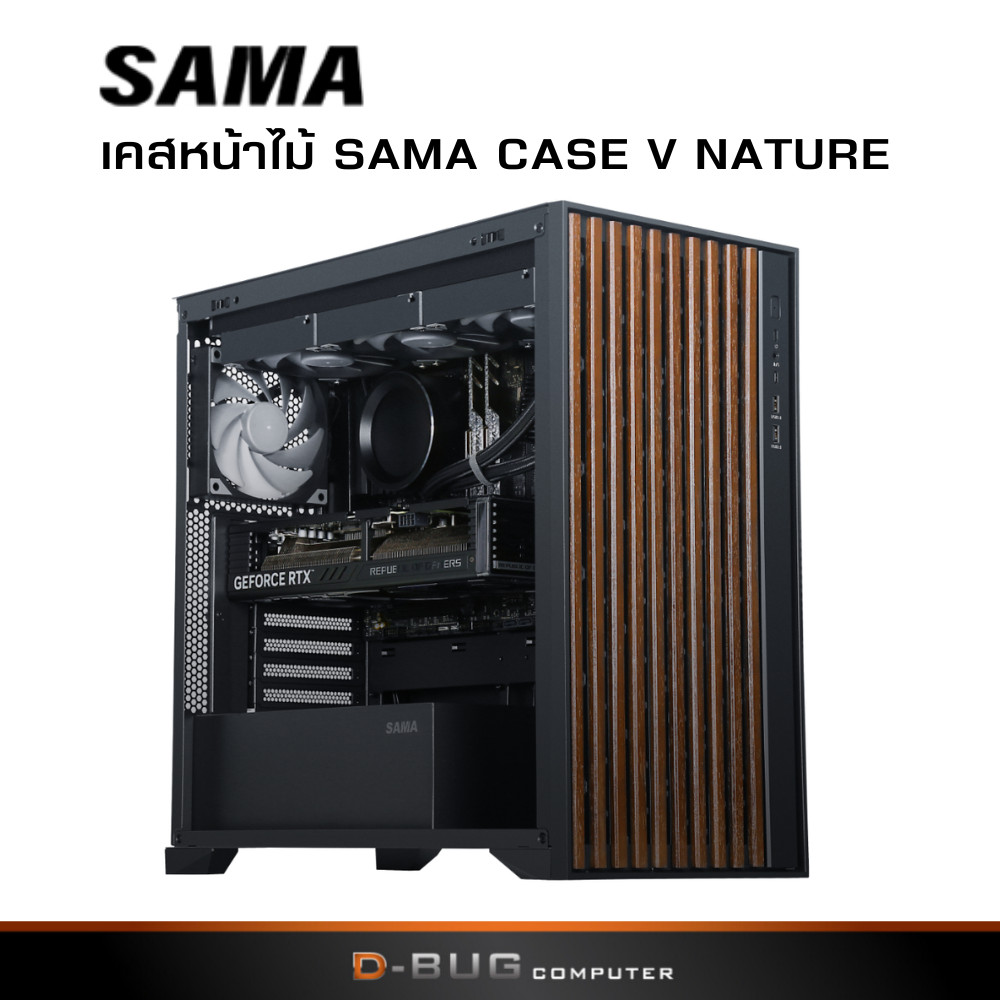 SAMA เคสหน้าไม้ CASE V NATURE Black (เคสคอมพิวเตอร์)