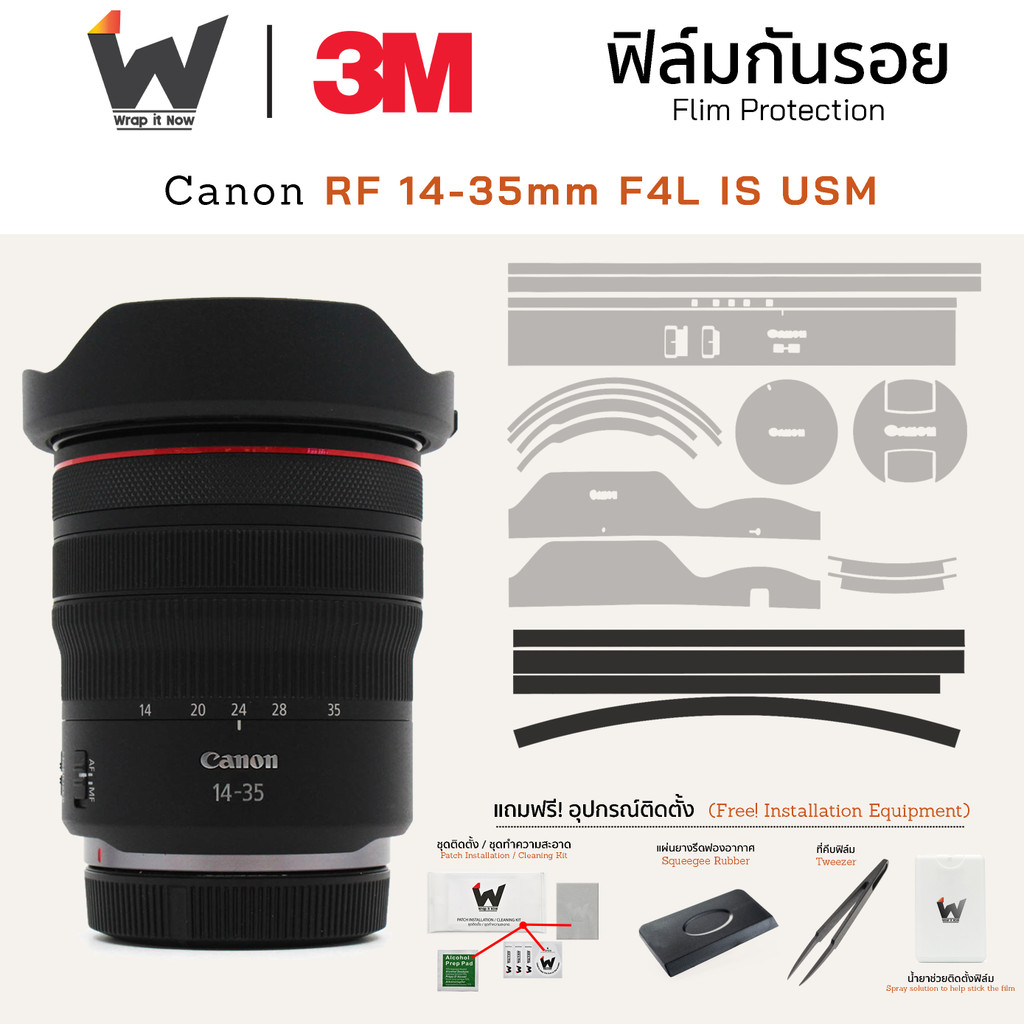 ฟิล์มกันรอย Canon RF 14-35mm F4L IS USM ฟิล์มติดเลนส์ สติ๊กเกอร์เลนส์ ฟิล์มเลนส์กล้อง