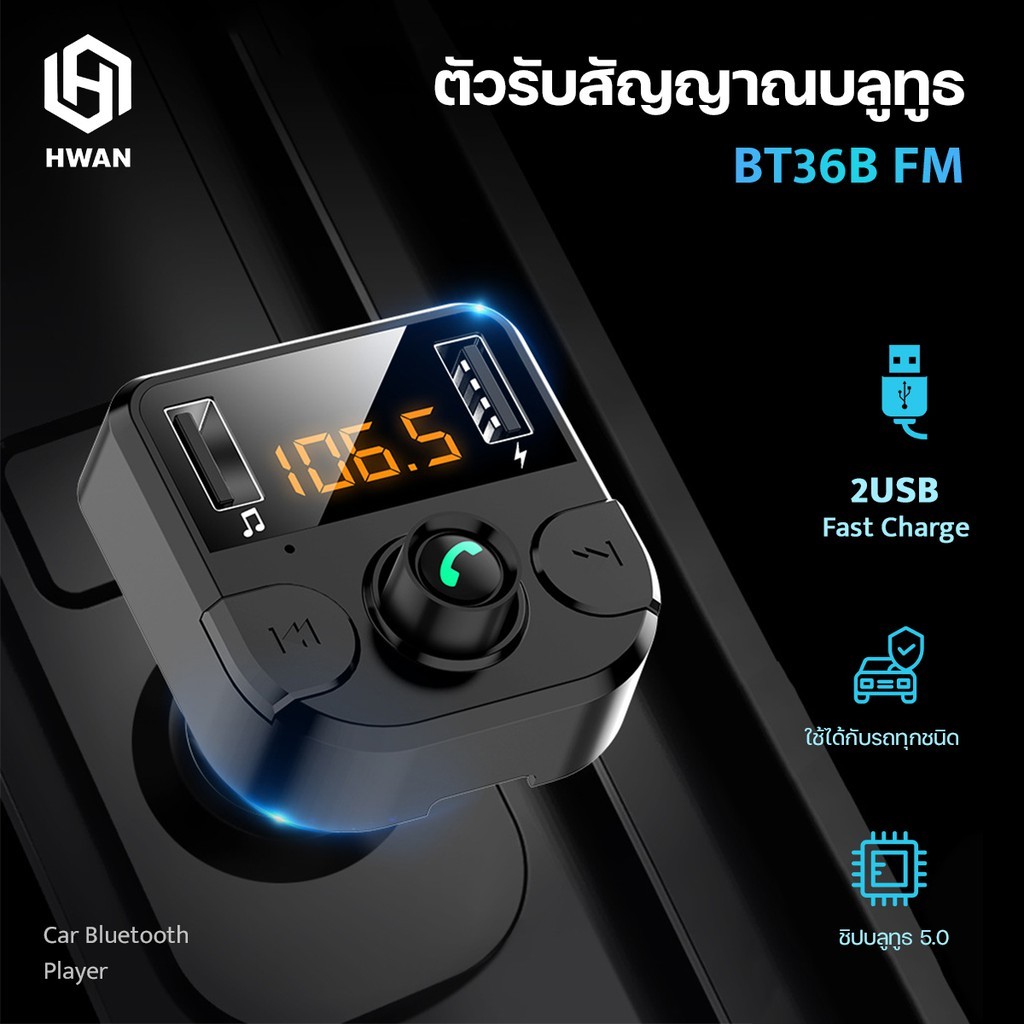พร้อมส่งตัวรับสัญญาณบลูทู  บลูทู ธ ตัวรับรถบลูทู ธ FM Transmitter เครื่องเล่น MP3 รถยนต์ BT36B-Black