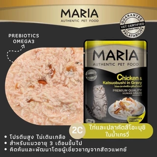 Maria อาหารเปียกแมว เกรดพรีเมี่ยม Grain-free ไม่เติมเกลือ ขนาด 70 กรัม