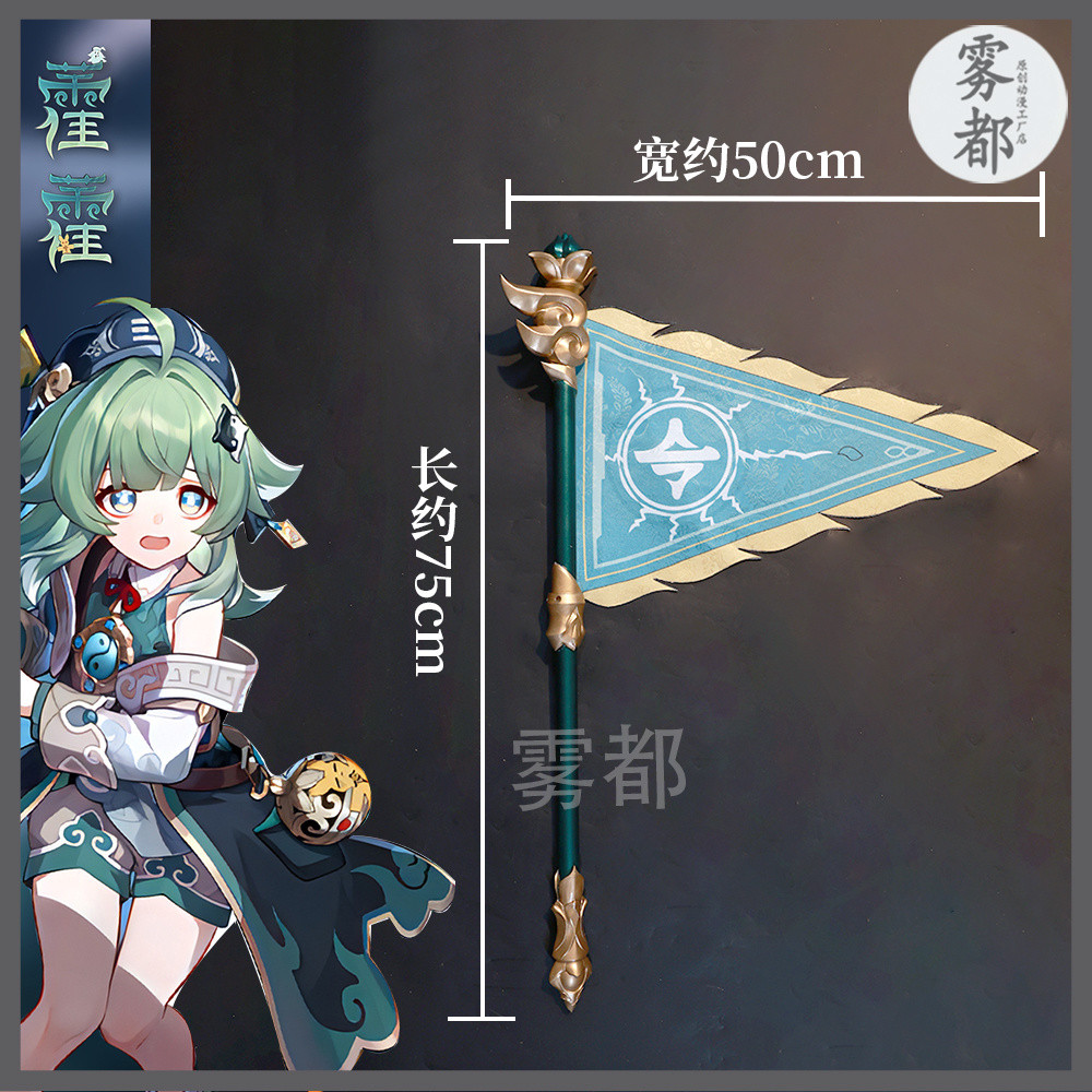 Honkai: Star Rail HuoHuo cosplay อุปกรณ์ประกอบฉากอาวุธอะนิเมะ