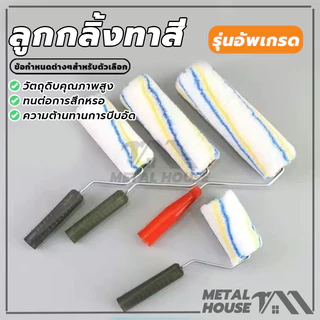 ลูกกลิ้งทาสี อะไหล่ลูกกลิ้ง ทาสี ลูกกลิ้ง สีน้ำ อะคริลิค สีน้ำมัน ขนหนานุ่ม ขนยาว ขนาด 4 นิ้ว 7 นิ้ว 10 นิ้ว