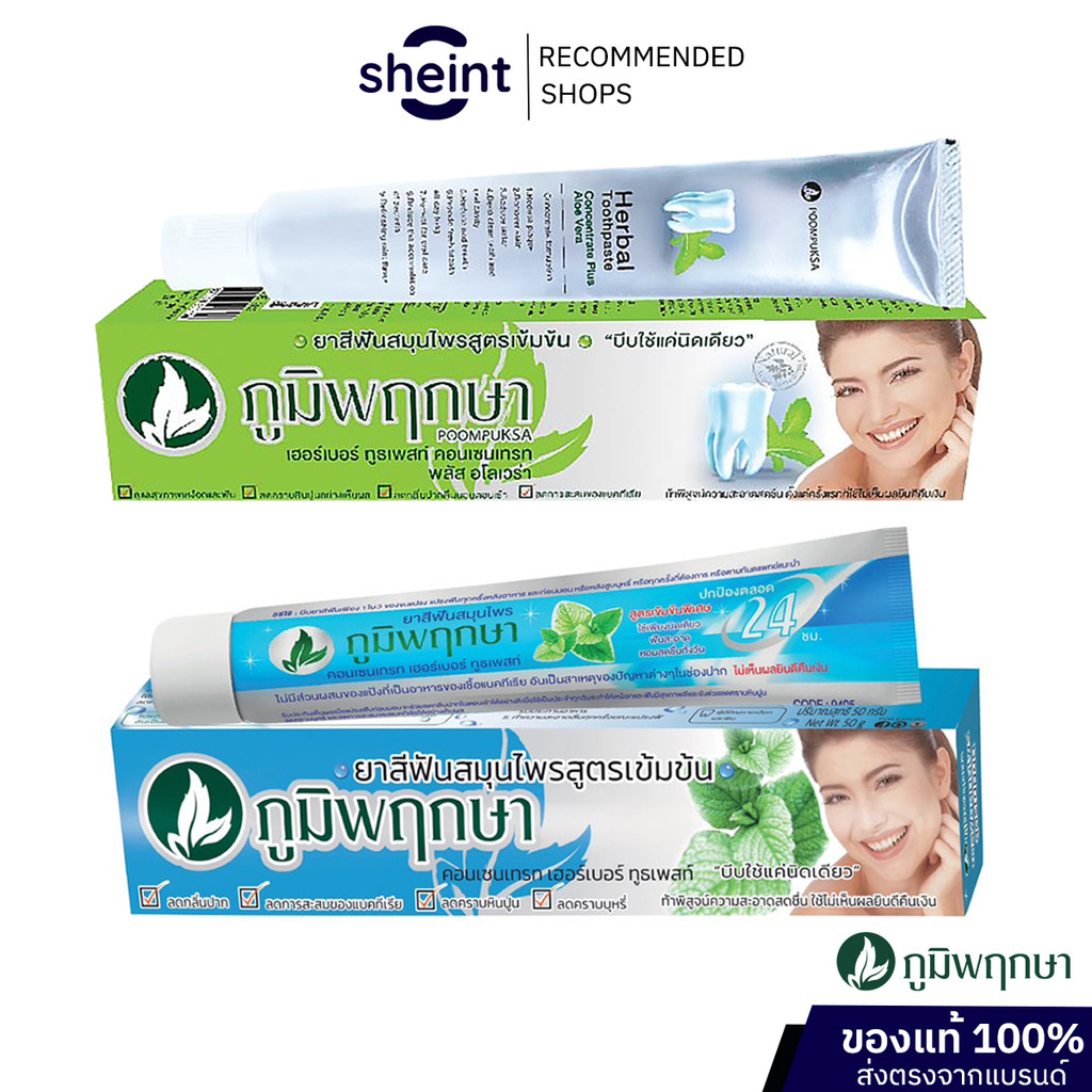 Poompuksa  ยาสีฟันสมุนไพร ภูมิพฤกษา แบบหลอด มี 2 สูตร  ขนาด 50 กรัม สินค้าพร้อมส่ง ส่งไว