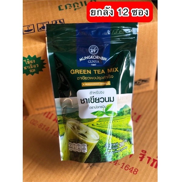 ถูก!!! ยกลัง !!! มังกรบิน ชาเขียวนม ชาเขียวมังกรบิน Green Tea Mix ผงชาปรุงสำเร็จ​ ขนาด​ 200​ กรัม