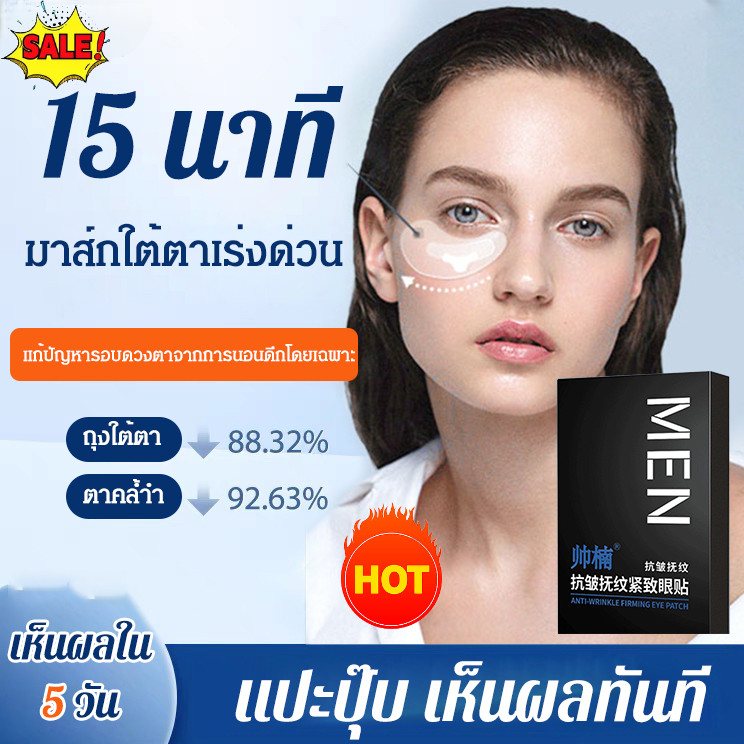 แผ่นปิดตาถุงตาแพทช์เพื่อเจือจางความหมองคล้ําและเส้นละเอียดแผ่นปิดตา