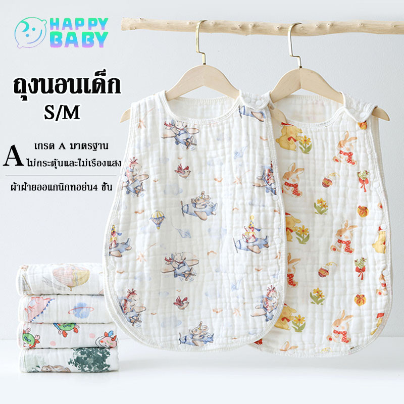 ​COD👶🏻 ถุงนอนเด็กมัสลินย่น ถุงนอนเด็ก S/M ชุดนอนเด็กแรกเกิด ผ้าฝ้ายออแกนิกทอย่น4 ชั้น ​ถุงนอนเด็กมัสลินย่น สำหรับเด็ก
