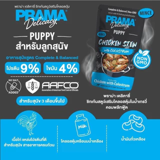 [12 ซอง] Prama อาหารเปียกสุนัข สูตร Complete and Balanced ขนาด 120 กรัม