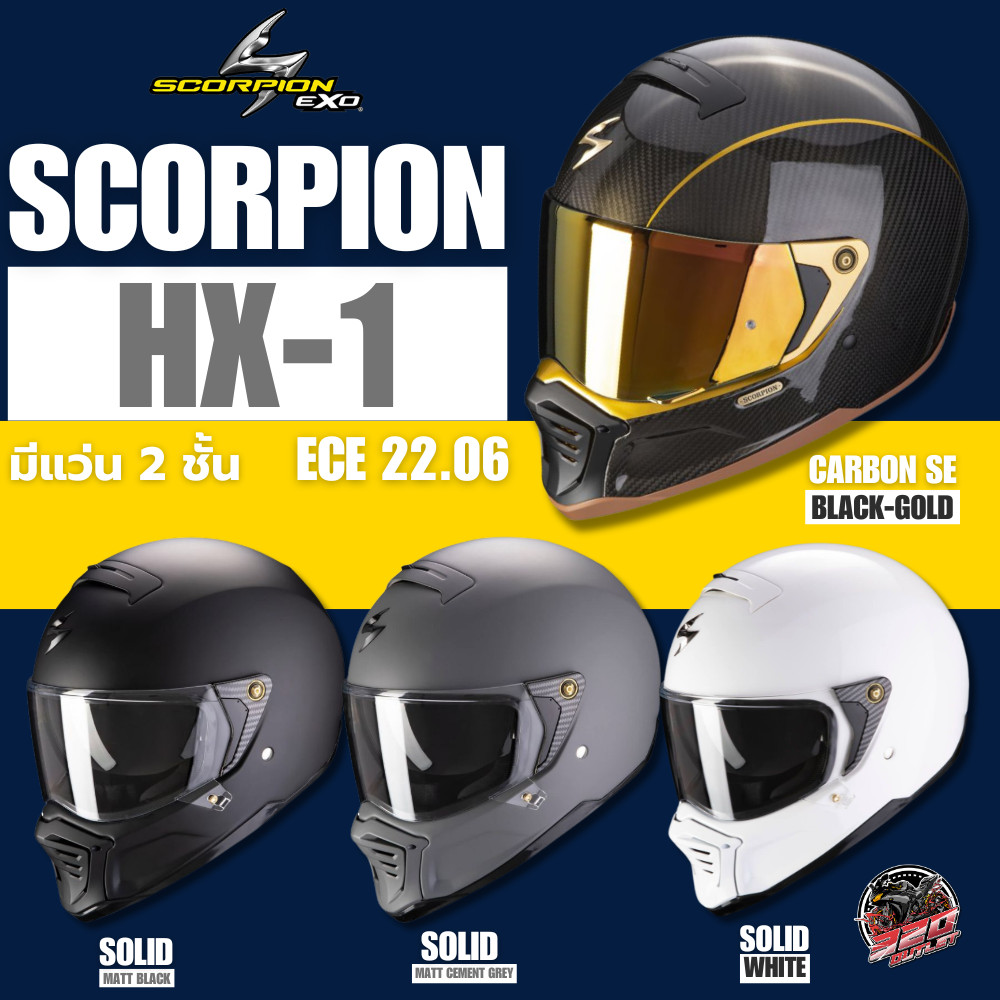 หมวกกันน็อค SCORPION HX-1 ของใหม่ ส่งไว !! 320SP OUTLET