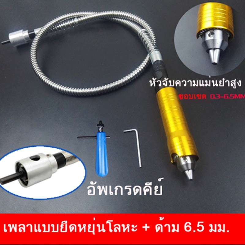 COD สายอ่อนต่อเครื่องเจียร-สว่านไฟฟ้า ขนาดเเกน0.3-6.5มิล แกนจับ 3 mm ยาว 100mm สำหนับงานแกะสลัก เครื่องเจียรสายอ่อน - รูปที่ 7