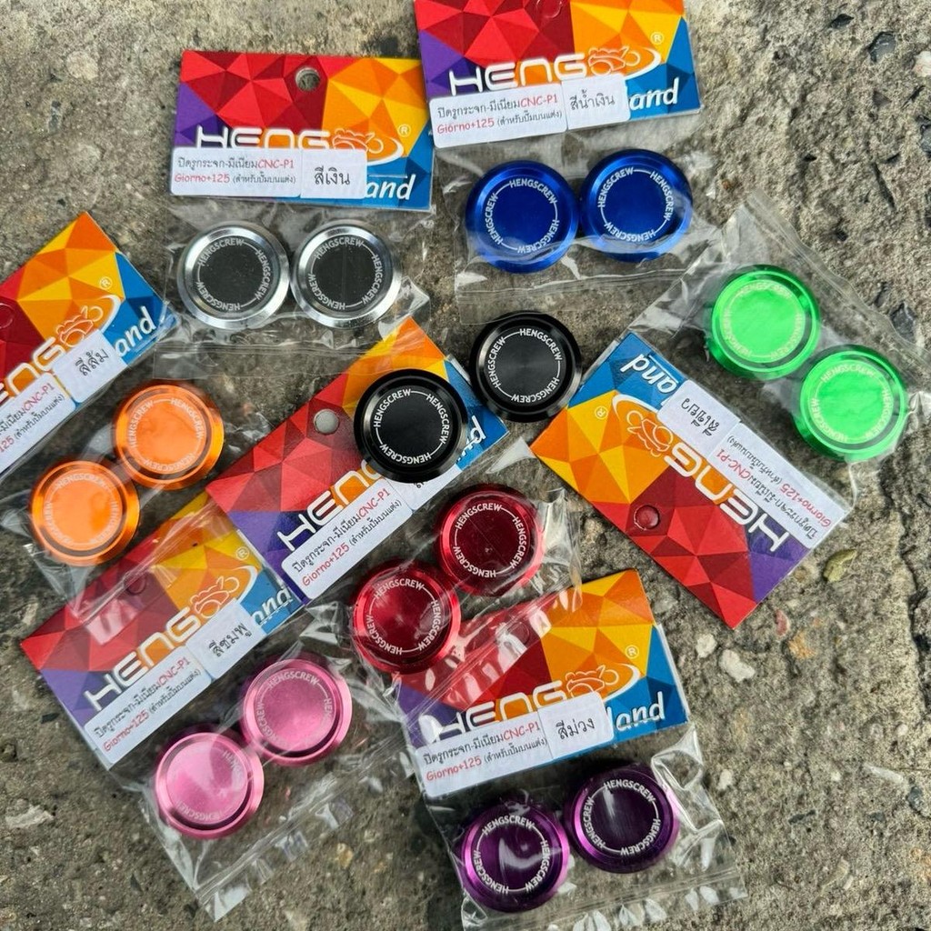 น็อตอุดรูกระจก Giorno+125 งานมิเนียม มีหลายสี สำหรับรุ่น CBS เท่านั้น น็อตปิดรูกระจก จีออโน่ ใส่ตัวABSไม่ได้