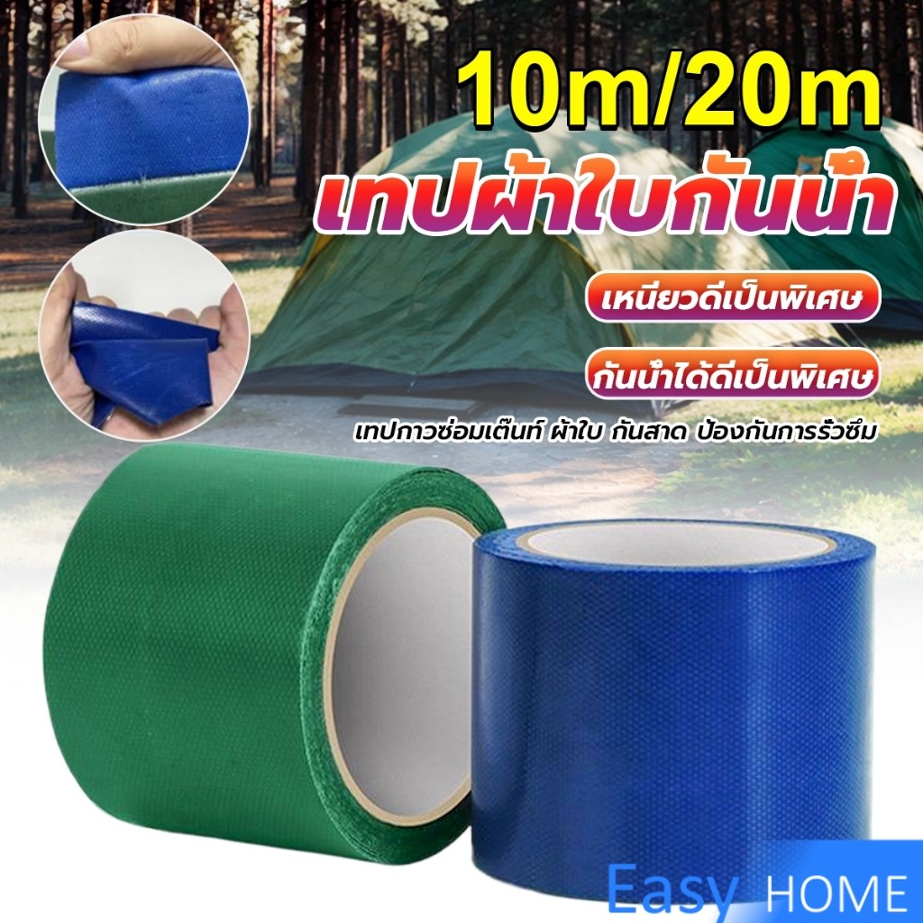 Easy 10m/20m เทปซ่อมผ้าใบกันน้ำรถบรรทุก ซ่อมกันสาดกลางแจ้ง เทปผ้าใบ ติดทน Repair tape