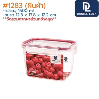 Double Lock กล่องถนอมอาหาร Raspberry Series ฝาล็อคสุญญากาศ JCJ 1281 1282 1283 1284 1285 1286 1287 1288 1289