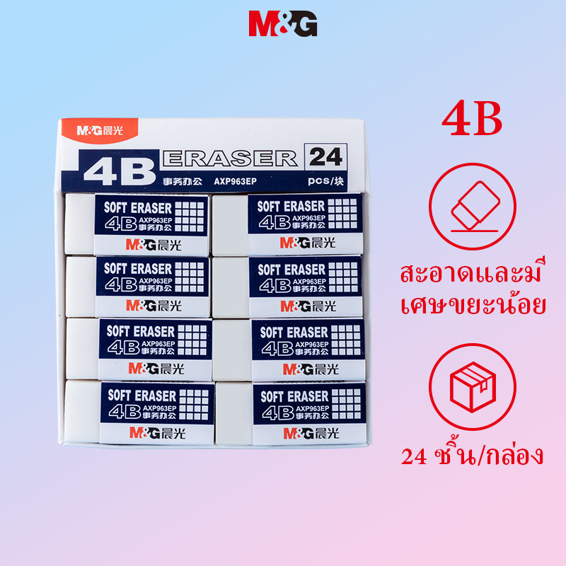 M&g สีขาว 4B ยางลบนักเรียนสอบ Art Drawing อุปกรณ์สํานักงานเครื่องมือศึกษายางลบดินสอ AXP963EP 24 ชิ้น