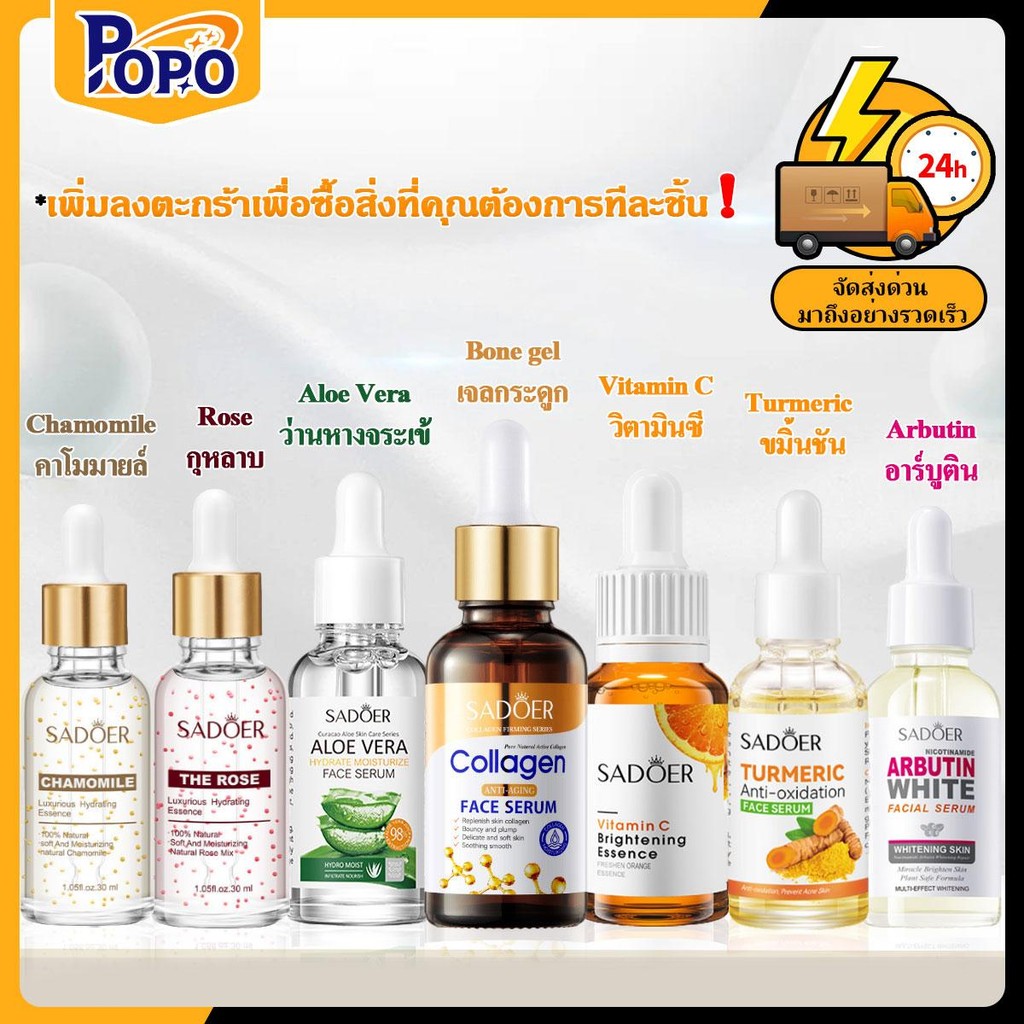 POPO SADOER【ราคาถูก】 สารสกัดขมิ้น วิตามินซี กุหลาบ ว่านหางจระเข้ คอลลาเจน อาร์บูติน คาโมมายล์ ปรับปรุงสภาพผิว