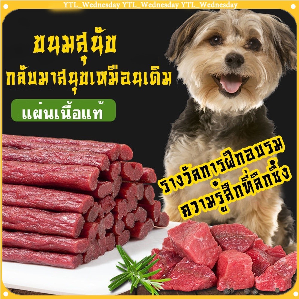 เนื้อเส้น/เนื้อหั่นเต๋า การฝึกอบรมรางวัลอาหาร YTL ขนมสุนัข ขนมหมา โปรตีนสูง ไขมันต่ำ ผลิตจากธรรมชาติ
