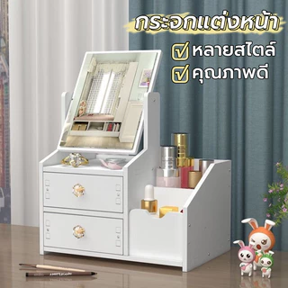 กล่องใส่เครื่องสำอาง ชั้นเก็บเครื่องสำอาง ค์แบบลิ้นชักมีกระจก จัดเก็บอุปกรณ์ได้เยอะ ประกอบง่าย