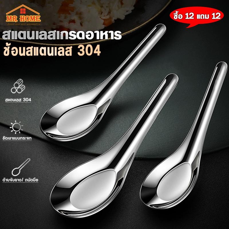 [ซื้อ 12 แถม 12] ช้อนสแตนเลสสำหรับใช้ในครัวเรือนหนาช้อนนักเรียนผู้ใหญ่ช้อนส้อมแตงโมด้ามยาวกินซุปช้อน