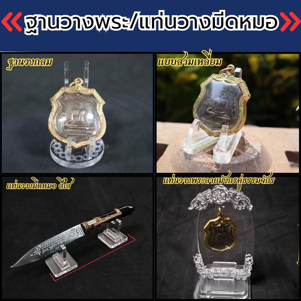 ร้านจำหน่ายฐานพระเพื่อศิริมงคล ฐานวงกลม/ฐานนแบบสามเหลี่ยม/ลายมังกรธรรมจักร/แท่นวางมีดหมอ ราคาถูกที่สุด ส่งไว ผลิตในไทย