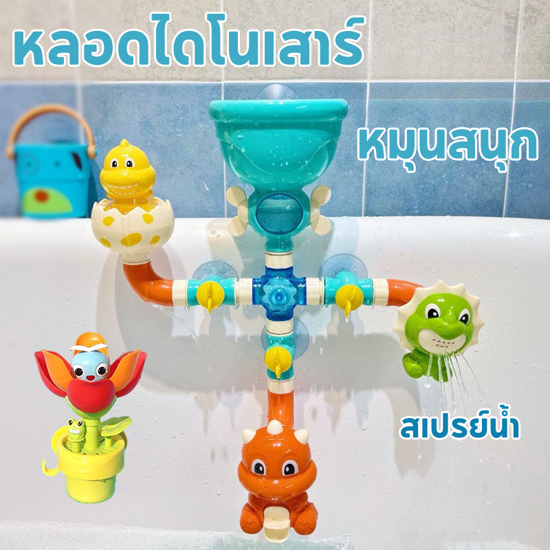 TH BABY ของเล่นอาบน้ำเด็ก ฝักบัวน่ารัก สนุกสุดๆ ทนทาน ไม่ใช้ถ่าน ของเล่นชิ้นโปรด กังหันน้ำ ถ้วยดูด