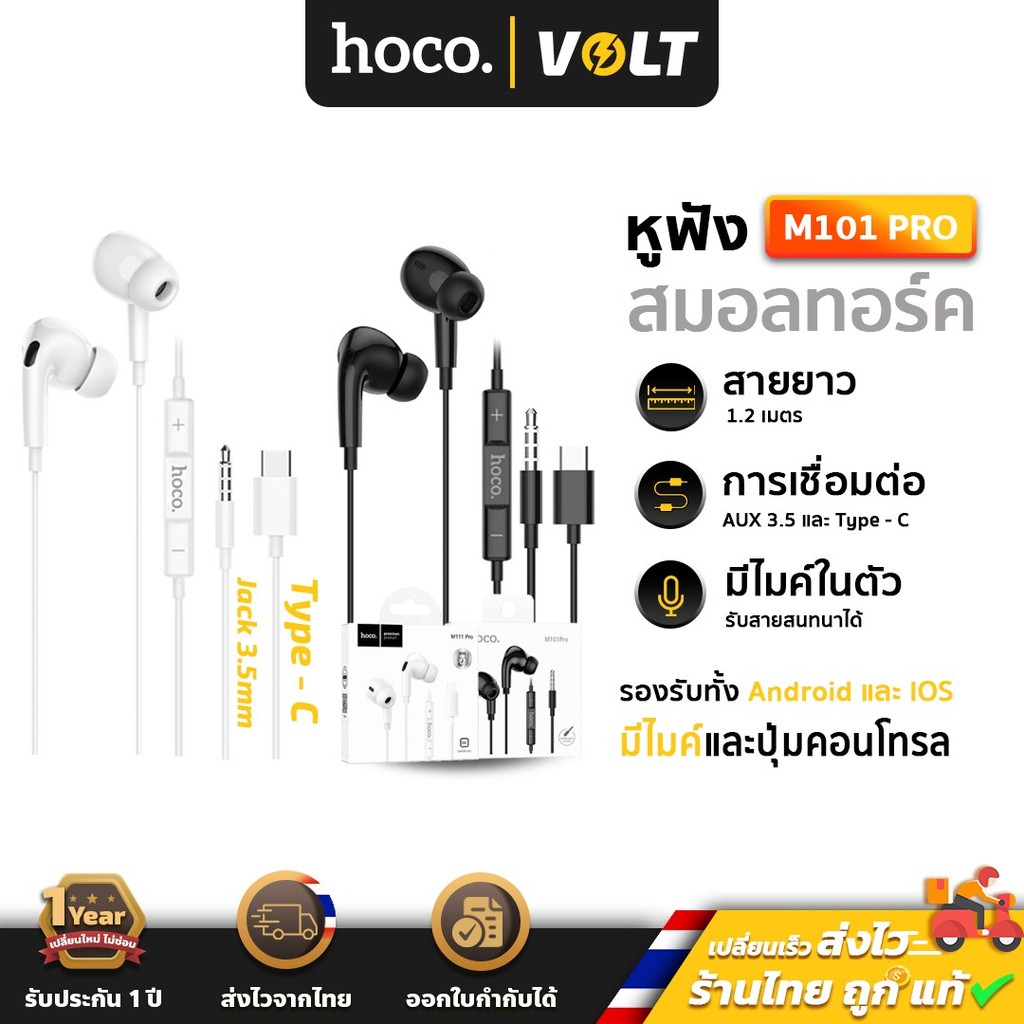 Hoco M101 Pro หูฟัง สมอลทอร์ค ไมค์ในตัว ใช้กับแท็บเล็ตได้ แจ็ค Type-C / 3.5mm มีปุ่มคอนโทรล รองรับ l Pad, Android hc3
