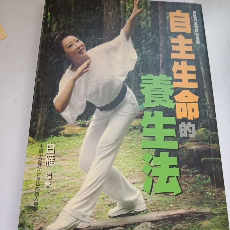 E3/ผู้เขียน: Bai Yan-ชีวิตอิสระ Health Method-Appearance A Ten