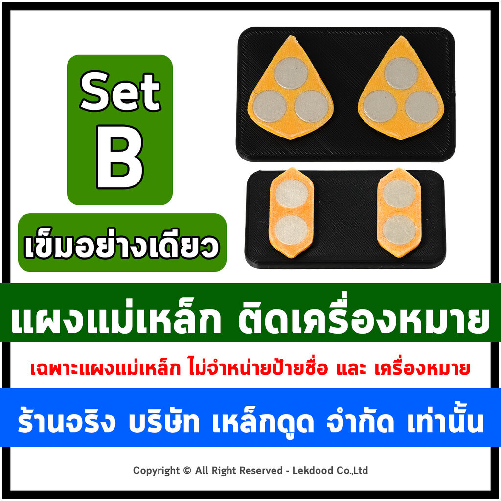 LekName :: Set B แผง แม่เหล็กติดป้ายชื่อ แม่เหล็กติดเครื่องหมาย