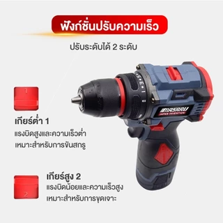 MASARU บุญเจริญค้าส่ง สว่านไฟฟ้า รุ่น MSR-CD204 ไขควงไฟฟ้าไร้สาย สว่านไขควง สว่านไร้สาย 2 ระบบ มอเตอร์บัสเลส