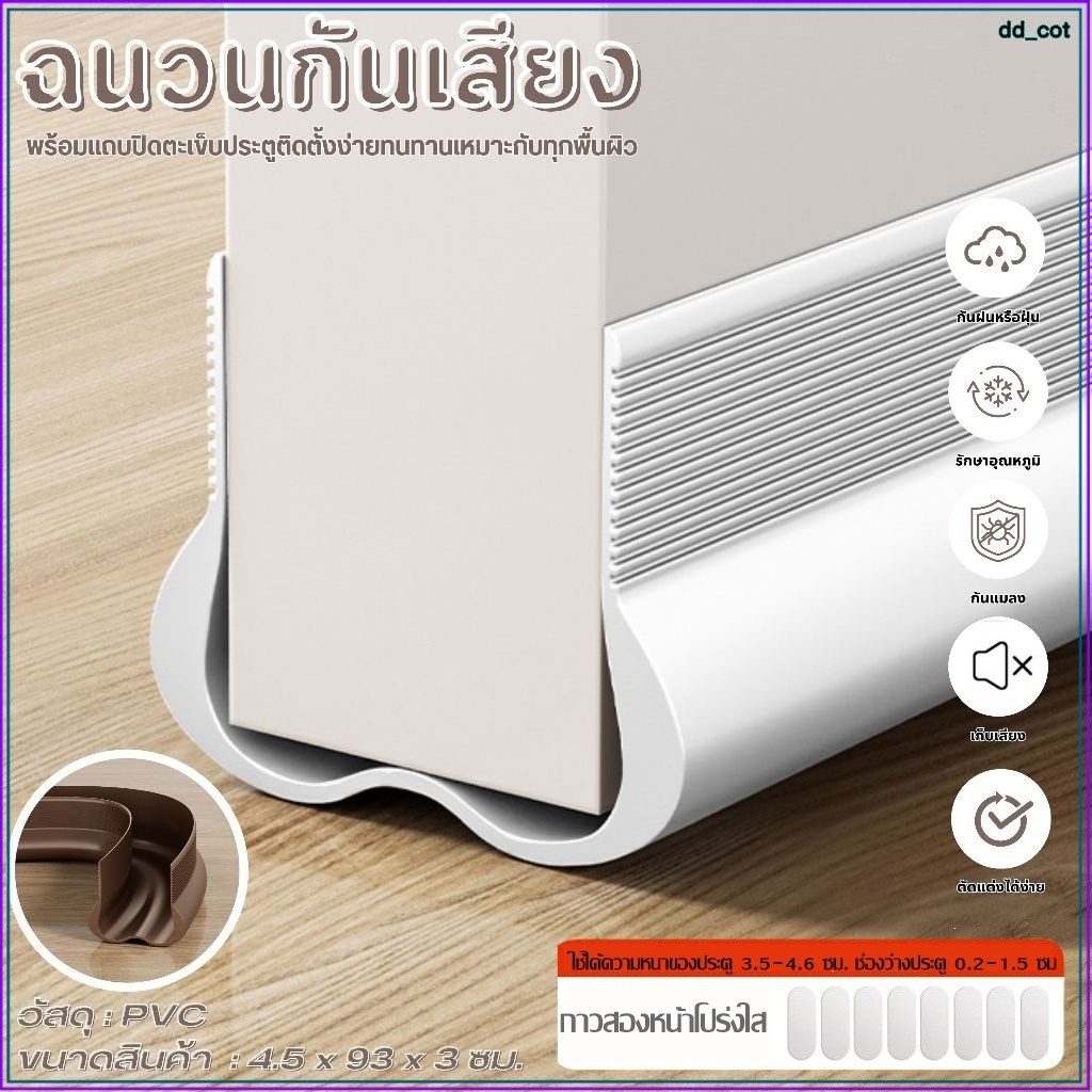 ที่กั้นประตู แบบสอด ซีลกั้นประตู แผ่นกั้นประตู PVC แถบกันเสียงตะเข็บประตู กันแมลง กันแอร์ออก
