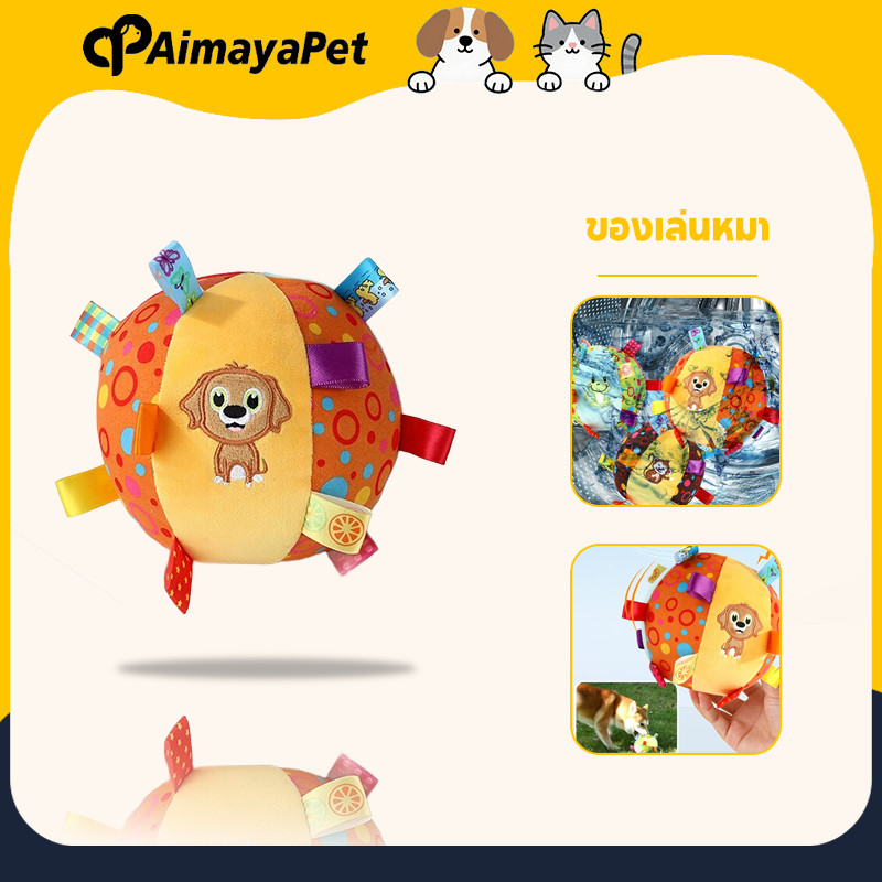AimayaPet บอลหมา ของเล่นหมา ลูกบอลฝึกหมา ลูกบอล สำหรับสัตว์เลี้ยง ของเล่นสัตว์เลี้ยง มีระฆัง สีสันน่ารัก