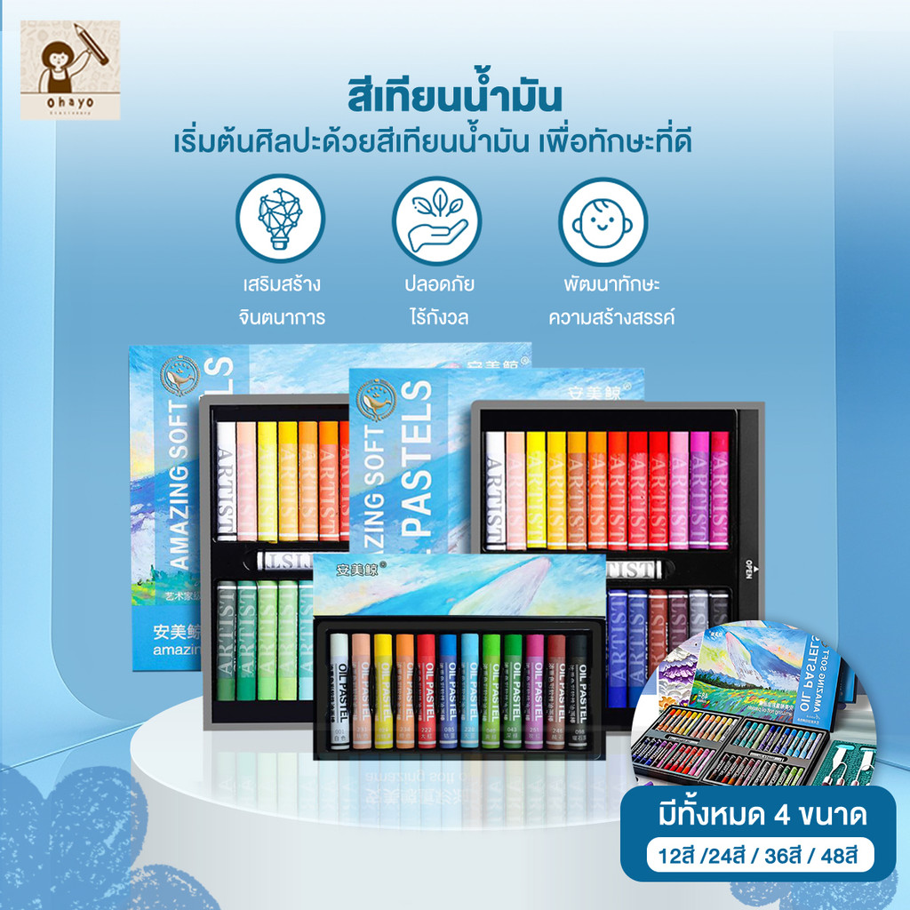 Ohayo สีชอล์คผสมเทียน 50 สี Oil Pastel สีเทียนเด็ก สามารถซักได้ สีวาดรูป สีชอล์ก