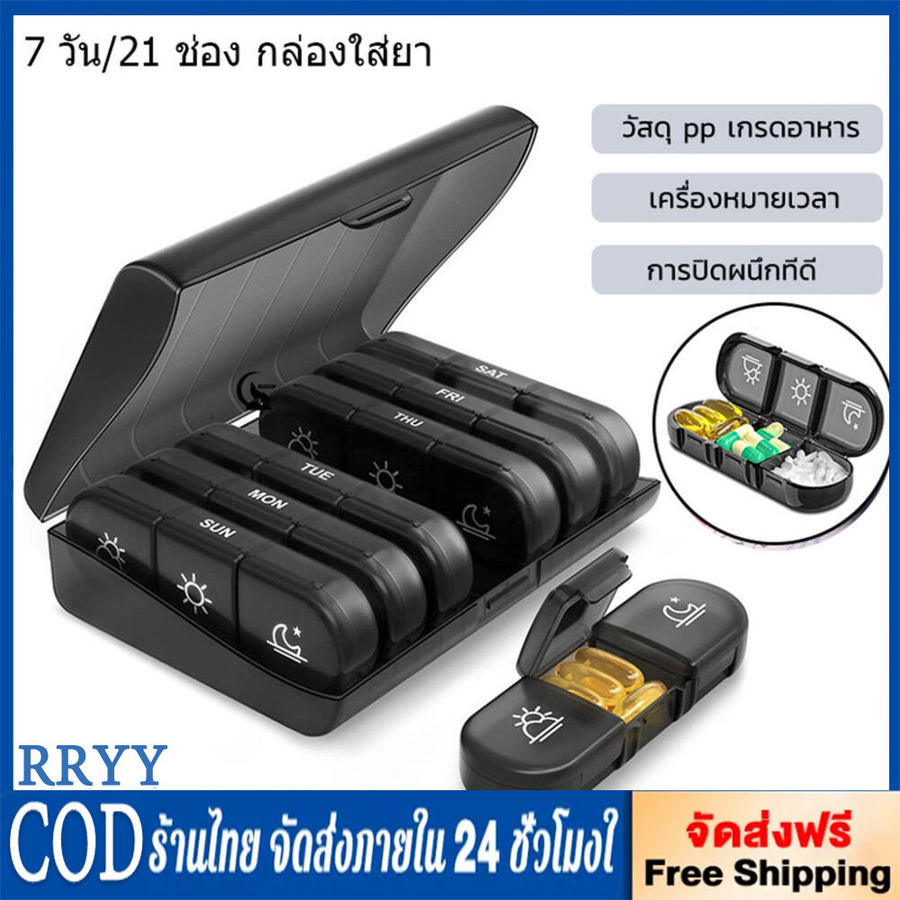 ตลับยา กล่องเก็บยา กล่องใส่ยา ประจำสัปดาห์ กล่องตลับยาพลาสติก ขนาดเล็ก แบบพกพา จุของได้เยอะ 7 วัน