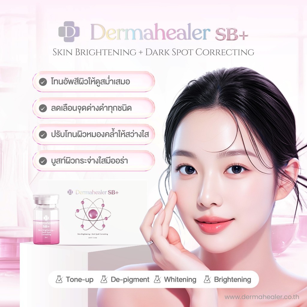 (1ขวด) Dermahealer SB+ Skin Brightening + Dark Spot Correcting อย.ไทย