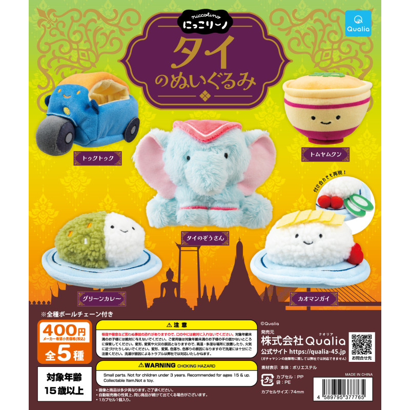 [BTF] Ready Stock Japan QUALIA Capsule Toy Small Eyes Thai Series Plush Peas Eye Cute Toy 52ml