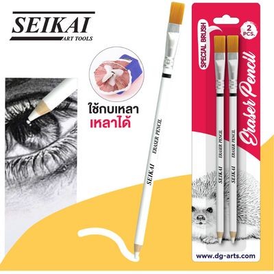ยางลบดินสอมีแปรง SEIKAI (แพ็ค2แท่ง)