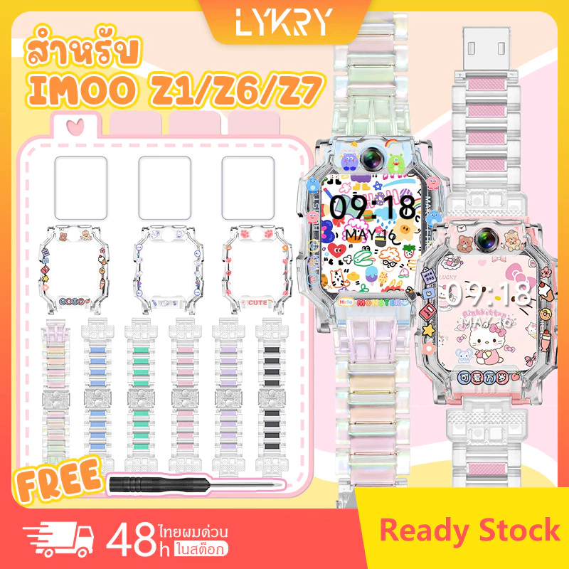 【สาย+เคส+ฟิล์ม】สายนาฬิกา imoo Z6 Z1 Z7 Strap นาฬิกาแม่เหล็กหัวเข็มขัดแฟลช Z7 Z6 Z1 สายคริสตัล เคส imoo Z6 Z7 Z1 Case