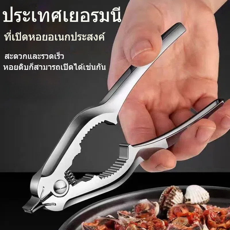 ที่แกะหอยแครง ที่หนีบปู คีมเปิดปากหอยแครง ที่แกะหอย อุปกรณ์แกะหอย สแตนเลสแท้ 100% หอยแครง เครื่องครัว แกะหอย รุ่น