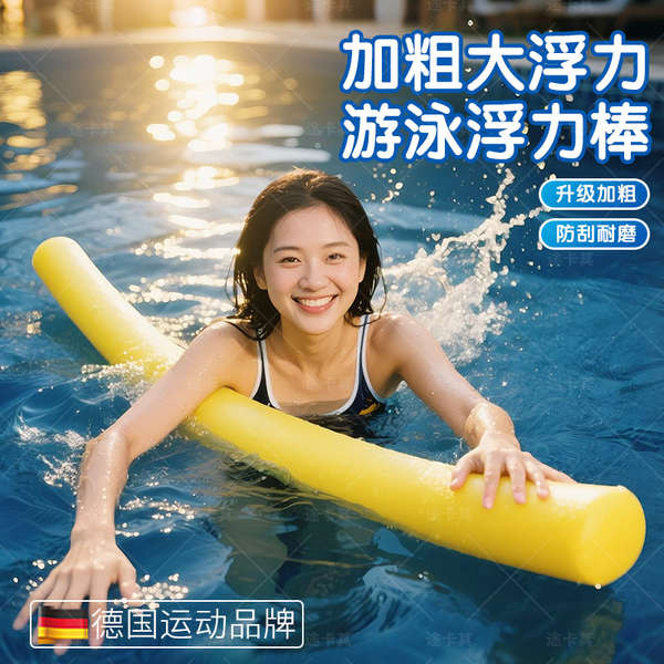 ทุ่นลอยน้ํา pool noodle อุปกรณ์เสริมสำหรับเด็ก