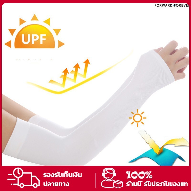 ปลอกแขน UV Protection ผ้าบางเย็น สวมใส่ง่าย ใส่แล้วไม่ร้อน ไม่เหนียวตัว