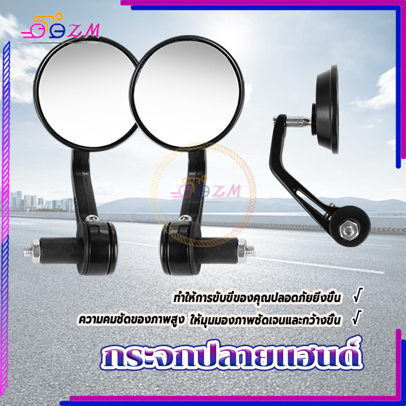 กระจกปลายเเฮนด์ กระจกมองข้างรถจักรยานยนต์ ใช้ได้กับทุกรุ่น ความคมชัดสูง กระจกใส สากล 1คู่ มองเห็นได้ชัดเจน