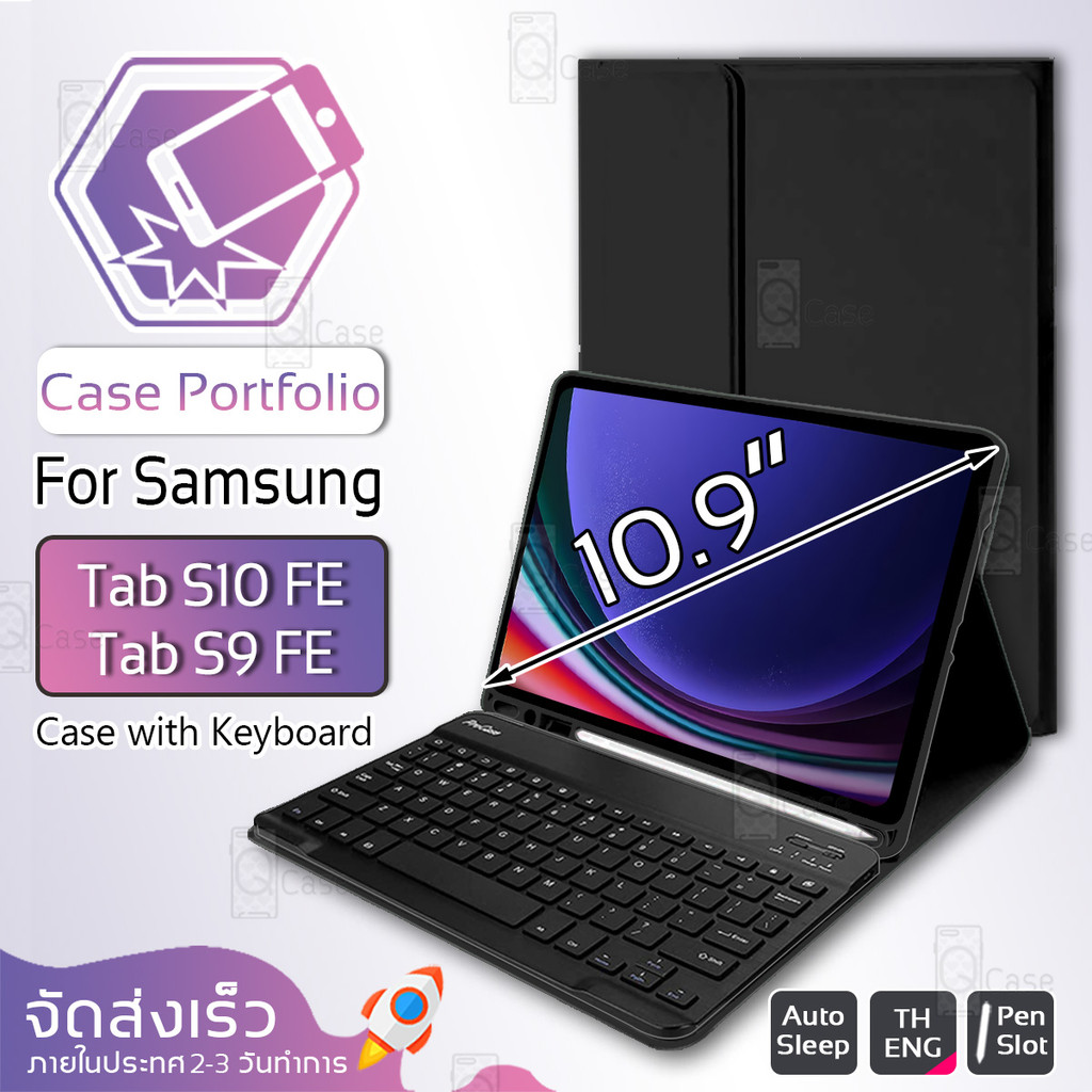 Qcase - เคส Samsung Tab S10 FE / S9 FE (10.9") คีย์บอร์ด Bluetooth แป้นไทย/Eng ฟิล์มกันรอย กระจก - Case with Keyboard
