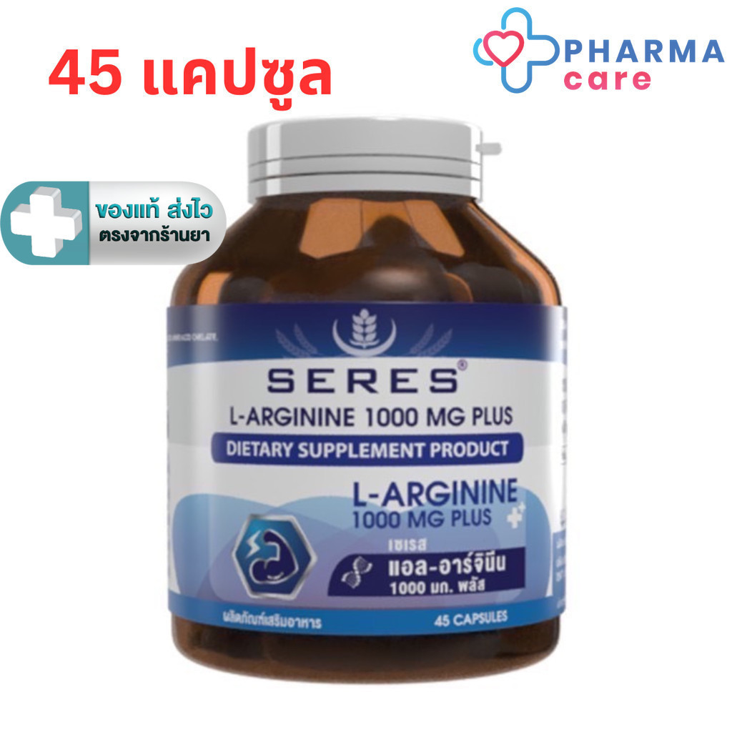 Seres L-Arginine แอล-อาร์จินีน 1000 mg พลัส 45 capsules [PC]