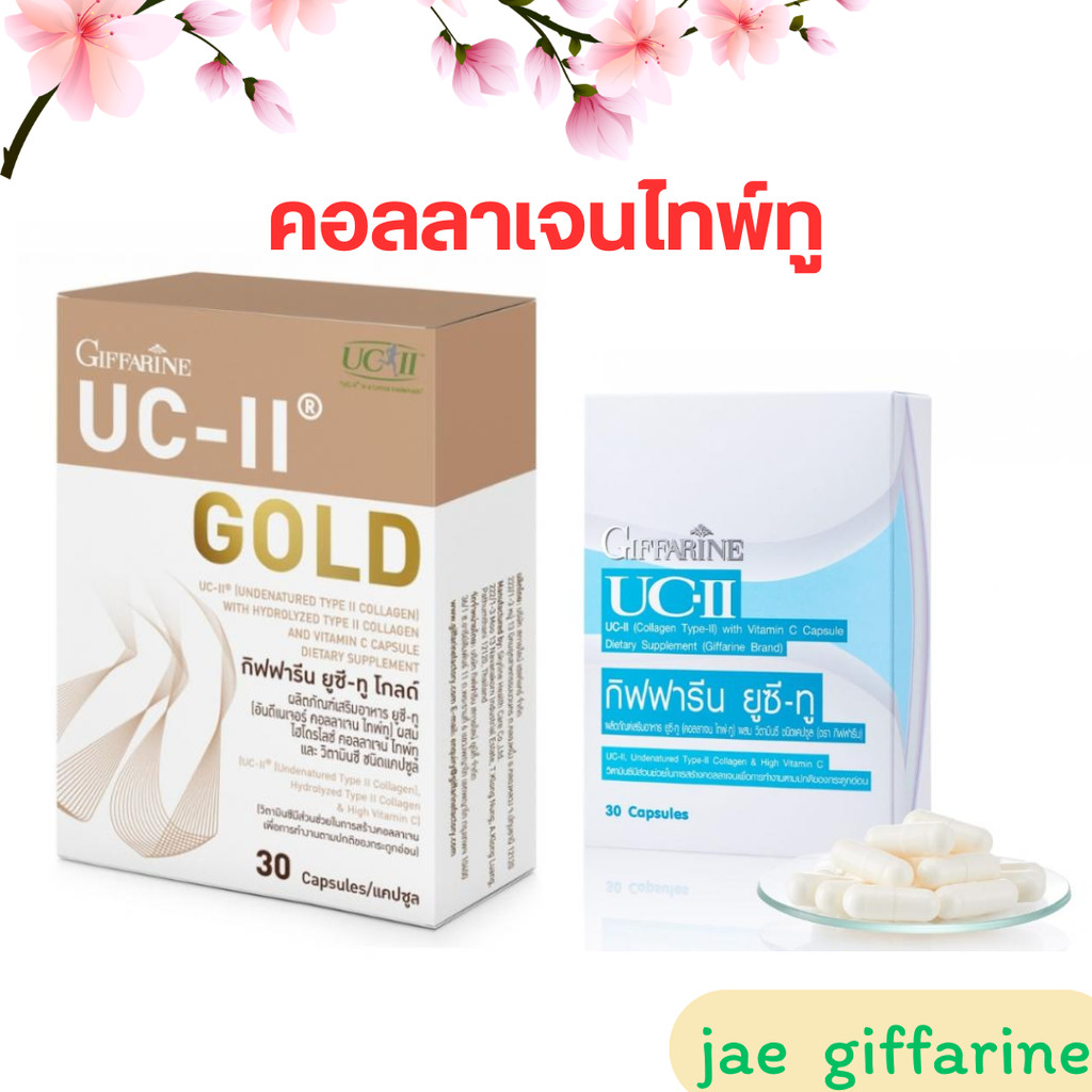คอลลาเจนไทพ์ทู collagen type 2 ยูซีทู UC-ll collagen Giffarine ข้อเสื่อม ข้อเข่า คอลลาเจนกิฟฟารีน